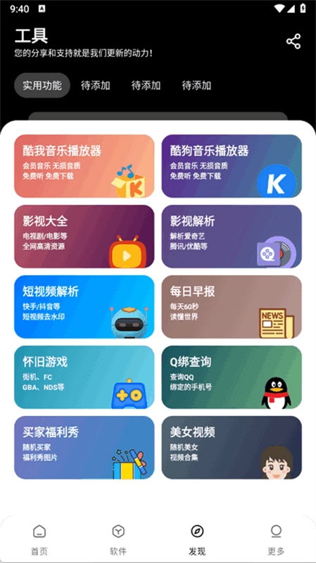 吾爱软件库最新版图2