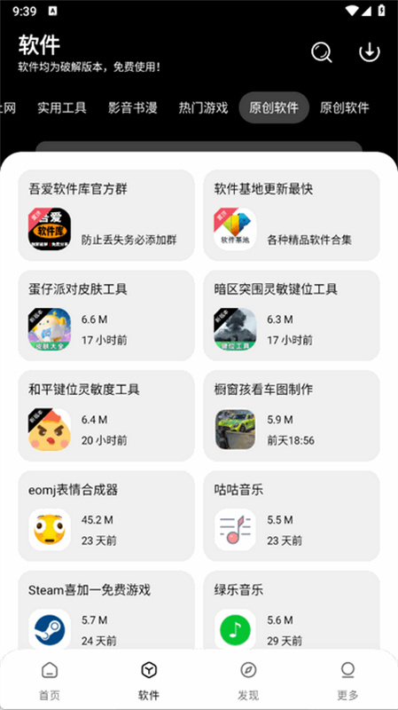 吾爱软件库最新版图1