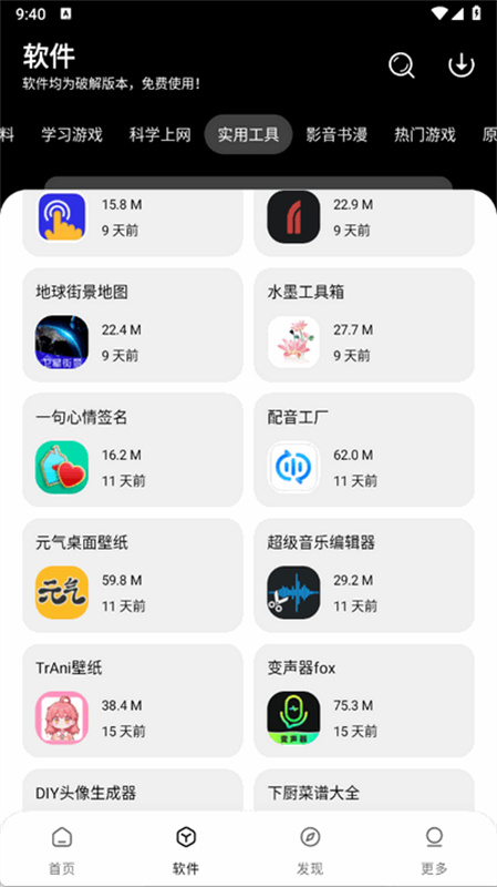 吾爱软件库最新版图3