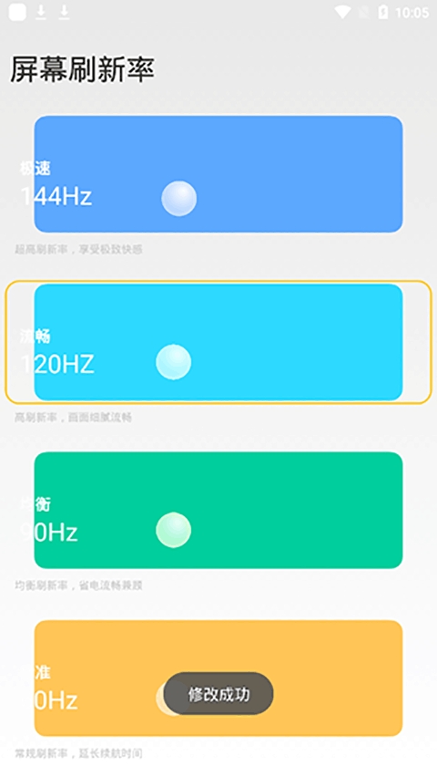 小米刷新率免费原版图1