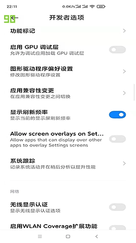 小米刷新率免费原版图2