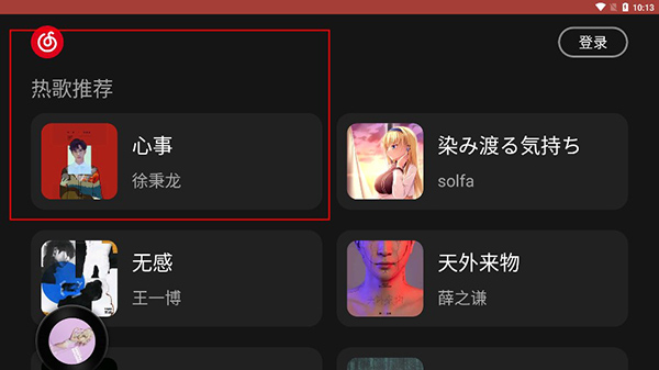 网易云音乐车机版图1