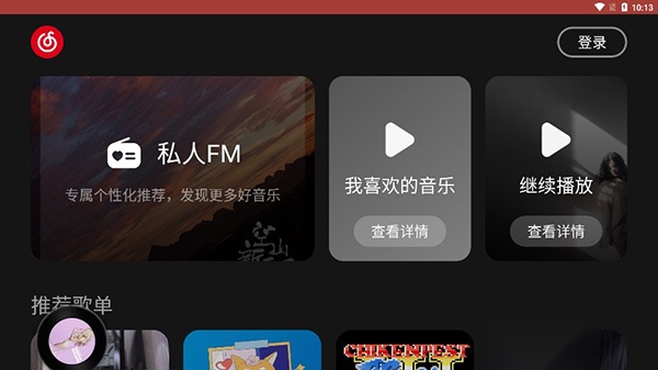 网易云音乐车机版图3