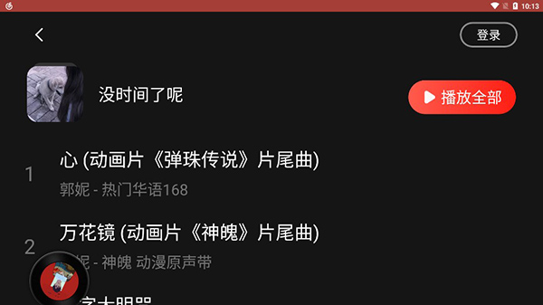 网易云音乐车机版图2