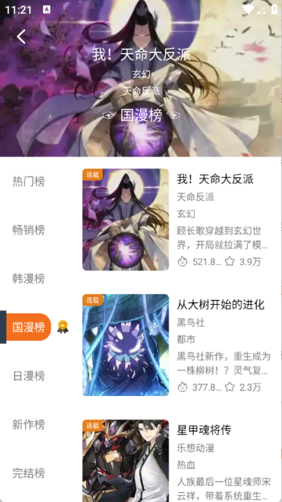 漫狐手机最新版图2