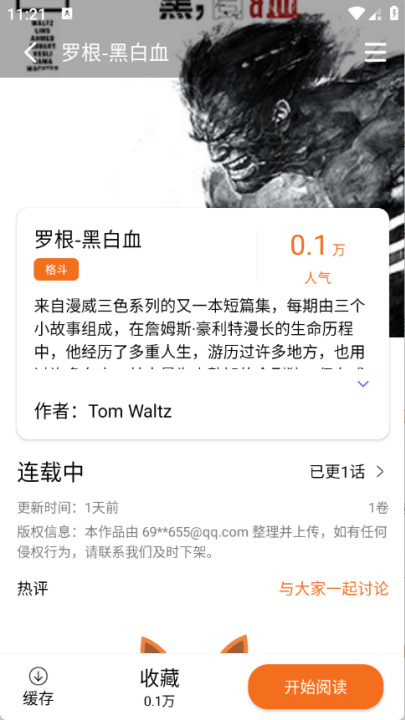 漫狐手机最新版图1