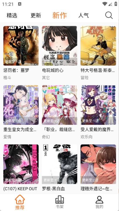 漫狐手机最新版图3