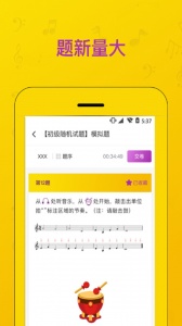 音基考试直装版图2