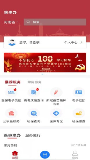 豫事办健康码官方正版图2