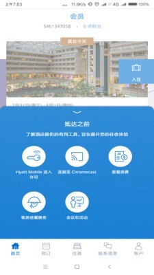 Hyatt免费版图2