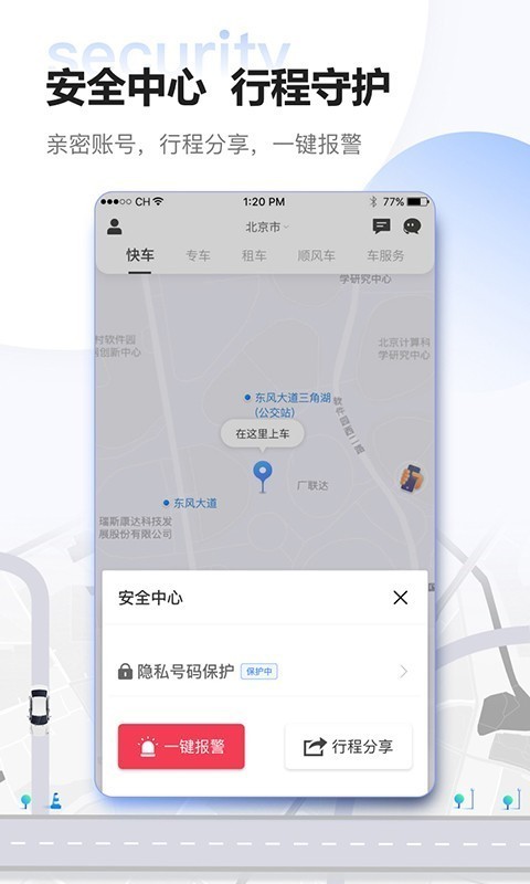 东风出行手机最新版图3