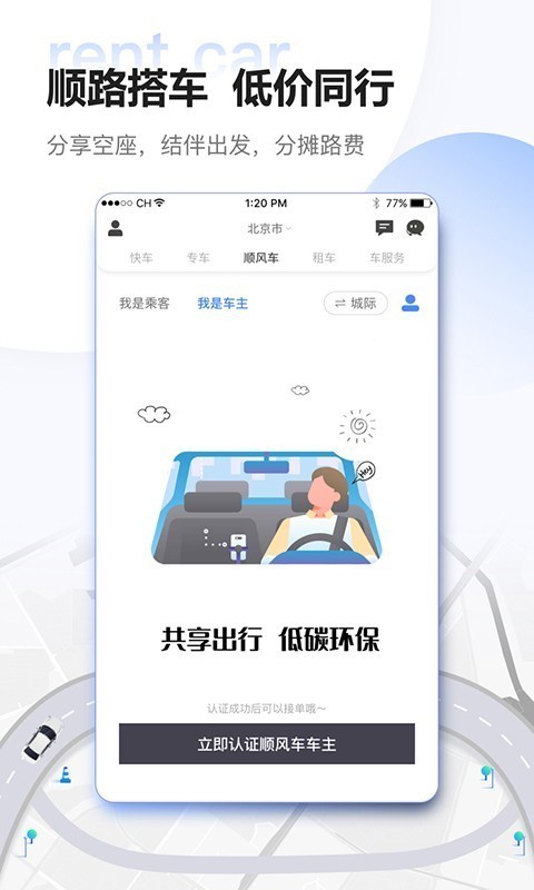 东风出行手机最新版图4