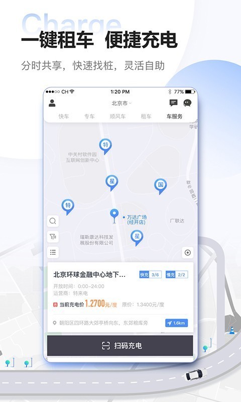 东风出行手机最新版图5