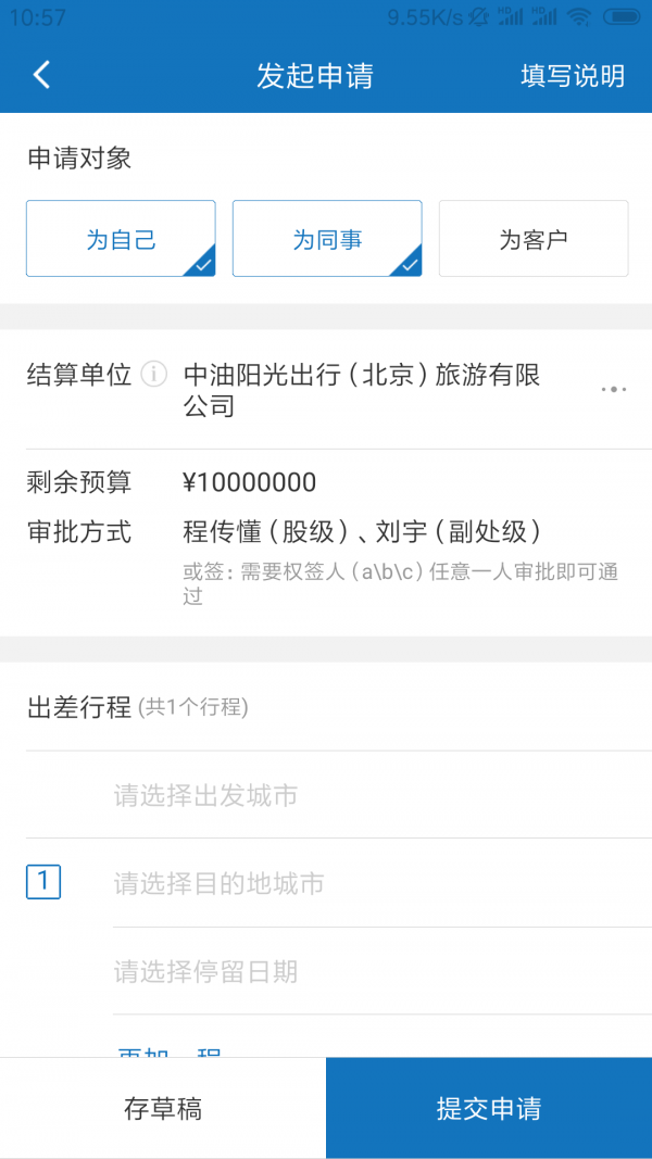 石油商旅安卓直装版图2