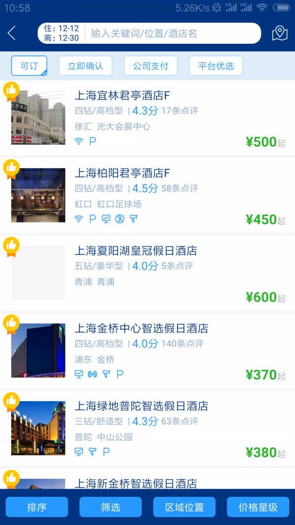 石油商旅安卓直装版图4