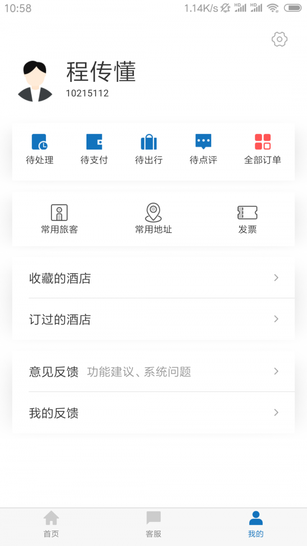 石油商旅安卓直装版图5