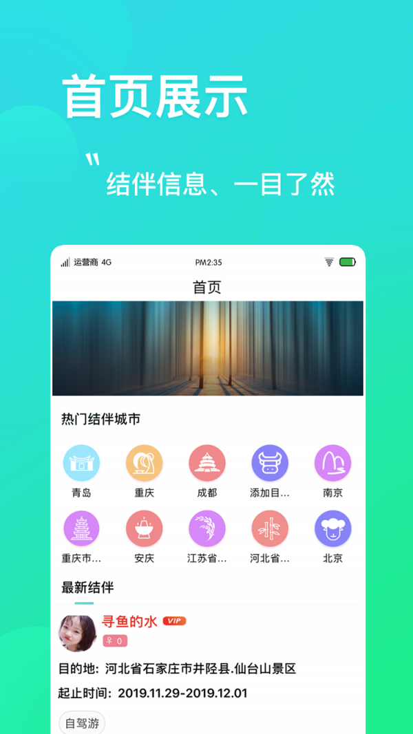 拼旅行直装版图1