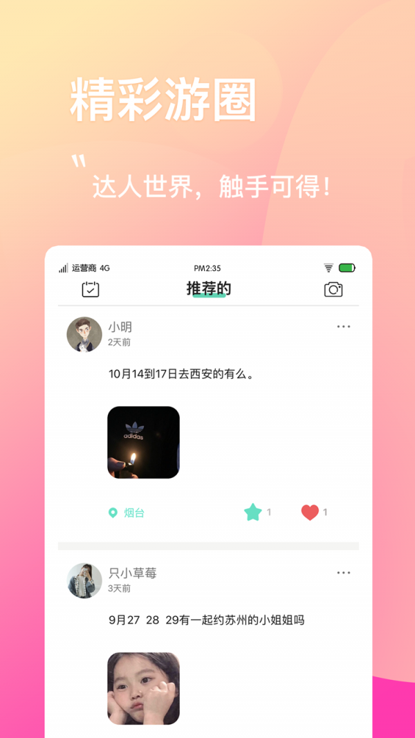 拼旅行直装版图3