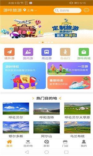 游咔旅游手机正版图1