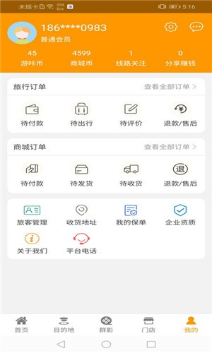 游咔旅游手机正版图3