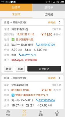 滇约司机安卓免费版图2