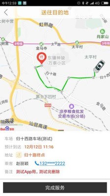 滇约司机安卓免费版图3