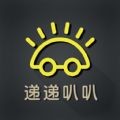 递递叭叭安卓直装版