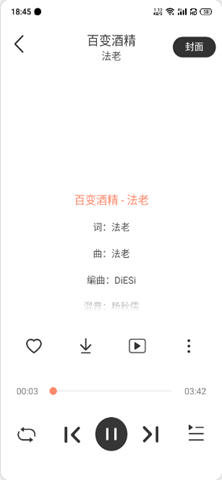 魔音Morin官方最新版图3