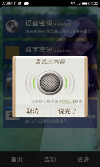 语音解锁正版图4