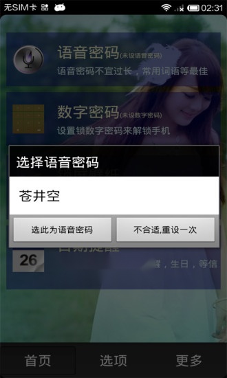 语音解锁正版图3