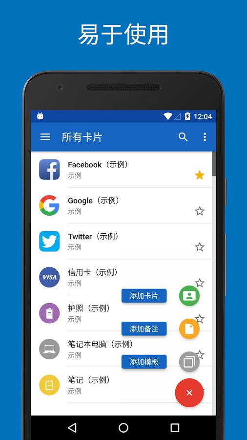 SafeInCloud2手机免费版图4
