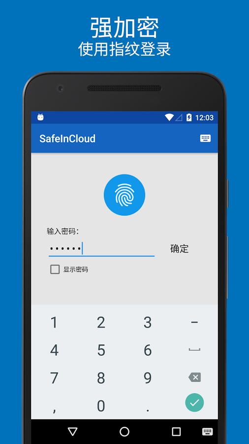 SafeInCloud2手机免费版图2