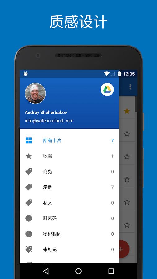 SafeInCloud2手机免费版图3
