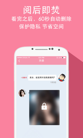 兔聊安卓免费版图5