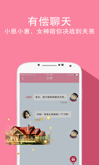 兔聊安卓免费版图4