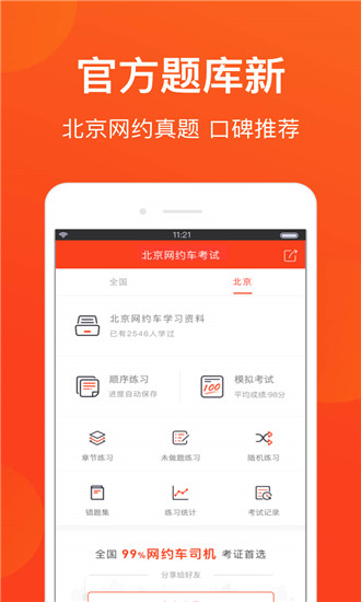 北京网约车考试最新版图3