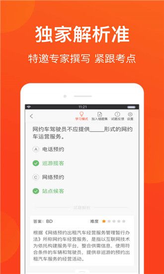 北京网约车考试最新版图4
