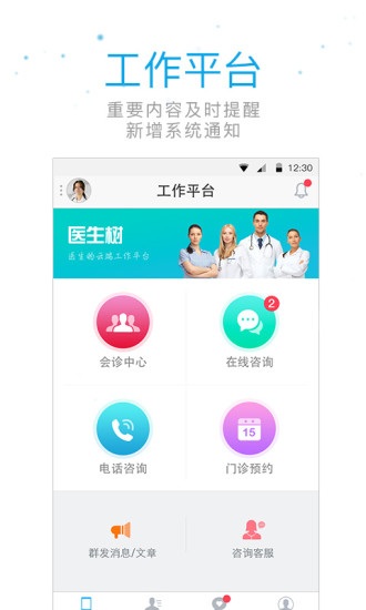医生树医生版图2