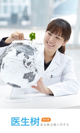 医生树医生版图1