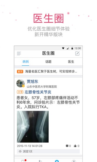 医生树医生版图4