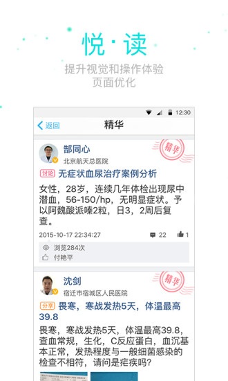 医生树医生版图5