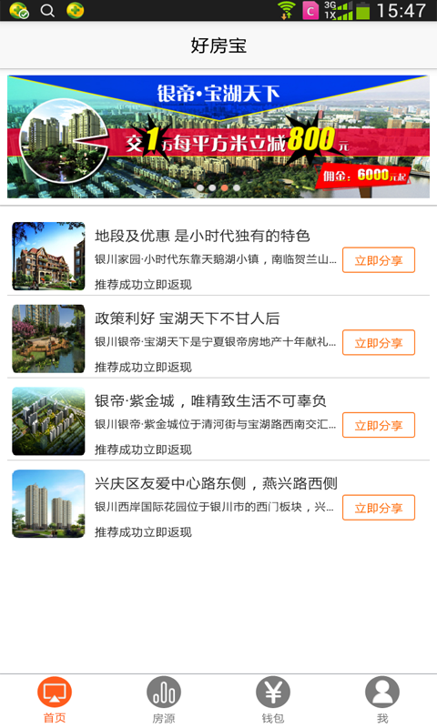 好房宝免费版图5