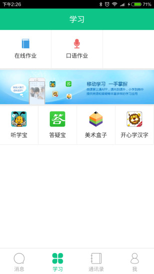 微课掌上通登录平台正版图3