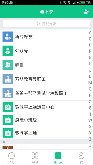 微课掌上通登录平台正版图1