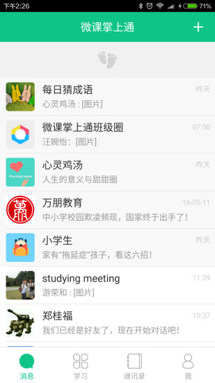 微课掌上通登录平台正版图2