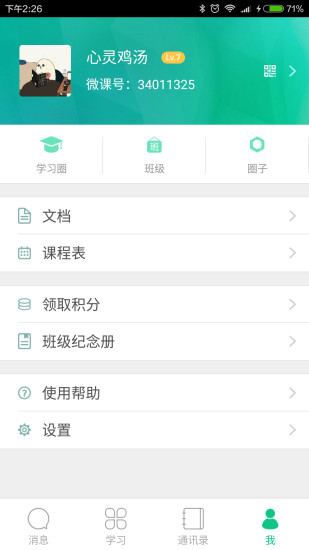 微课掌上通登录平台正版图4
