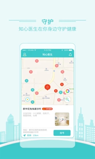 知心医生最新版图3