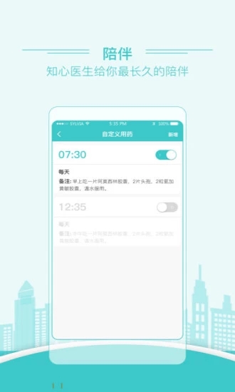 知心医生最新版图2
