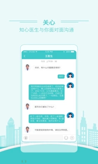 知心医生最新版图4