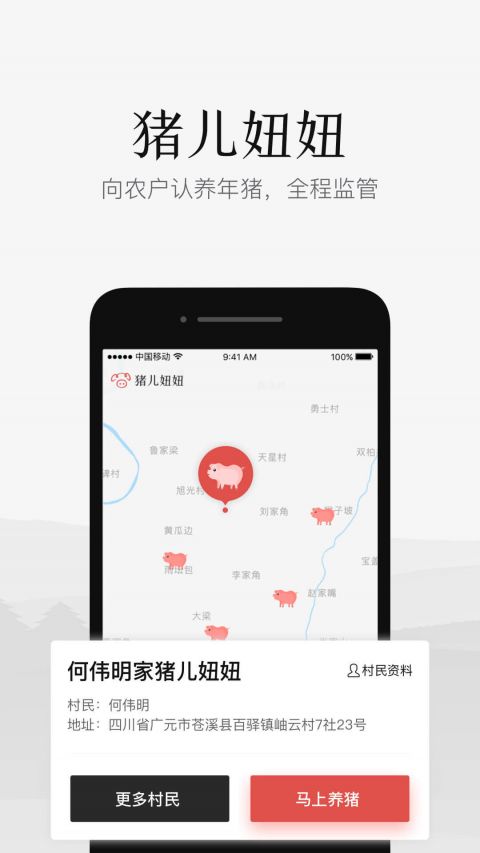 猪儿妞妞安卓官方版图1